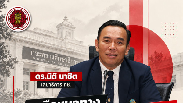 เลขาธิการ กช. เป็นประธานประชุมคณะทำงานฯ หารือแนวทางลดหย่อนภาษี 2 เท่า และภาษีที่ดิน เพื่อสนับสนุนโรงเรียนนอกระบบ